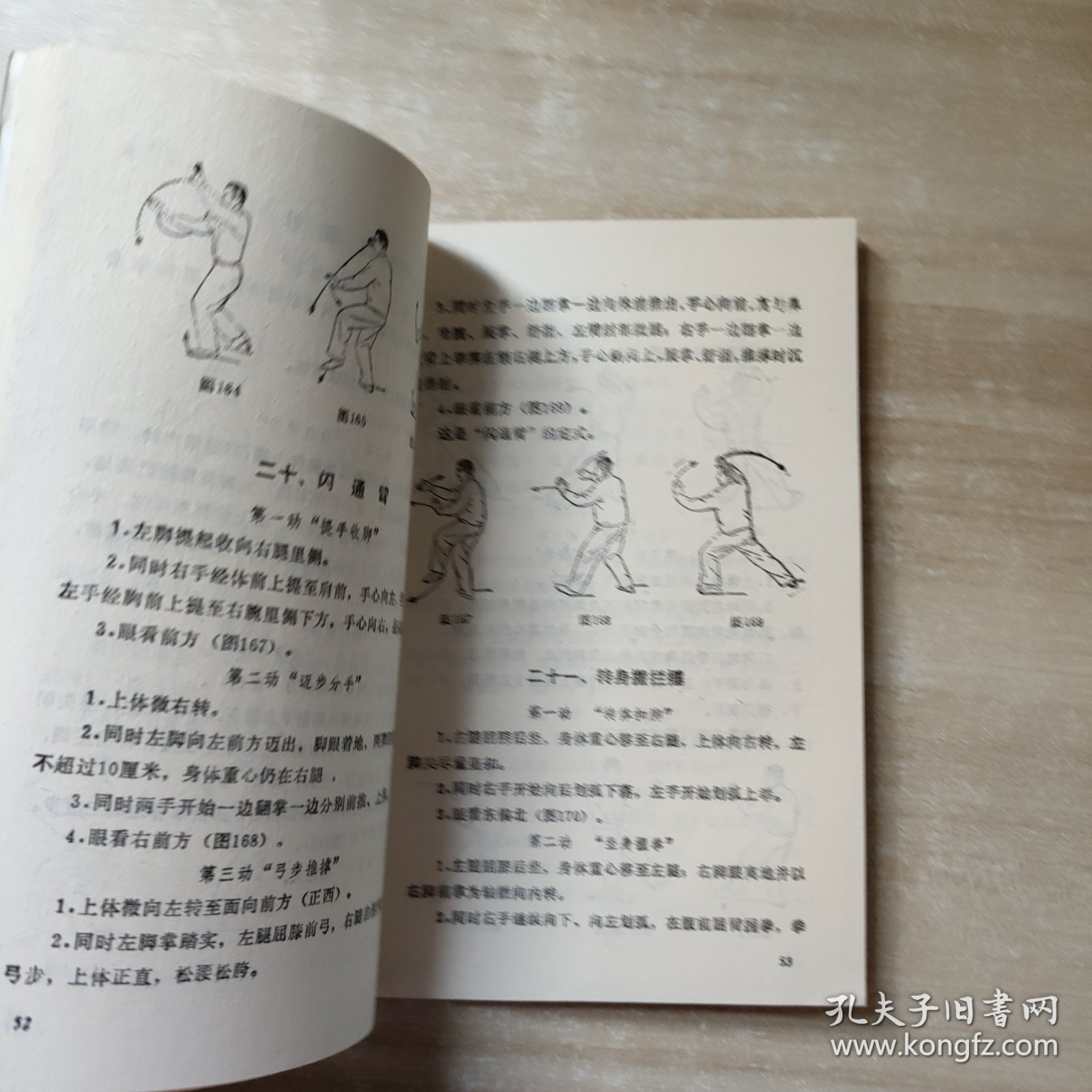 怎样教好练好简化太极拳