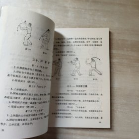 怎样教好练好简化太极拳