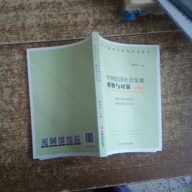 中国经济社会发展形势与对策.2020.激发市场主体活力增强发展内生动力 无勾画