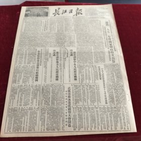 长江日报1952年8月11日