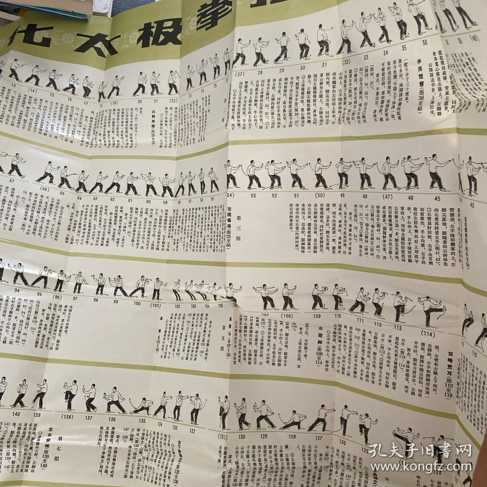 简化太极拳 挂图