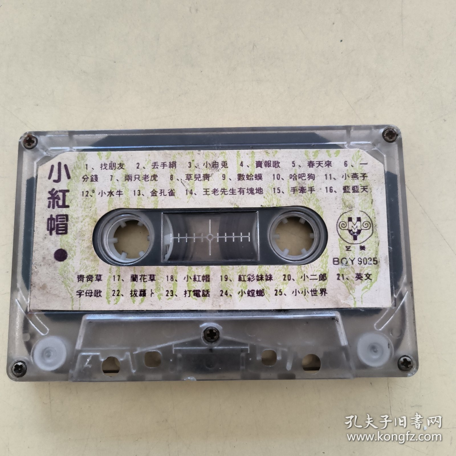 磁带---小红帽（没有外封歌词），请买家看好图下单，免争议，确保正常播放发货，一切以图为准。