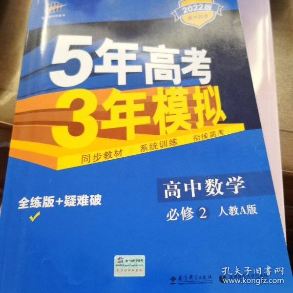 曲一线书系·5年高考3年模拟：高中数学（必修5）（人教A版）