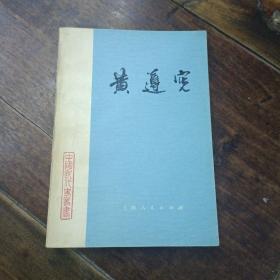 黄遵宪