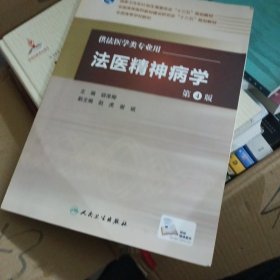 法医精神病学