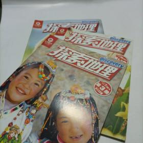 探索地理 青少年期刊 3册合售