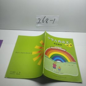 中華古典詩文 小學(xué) 一年級(jí)，上