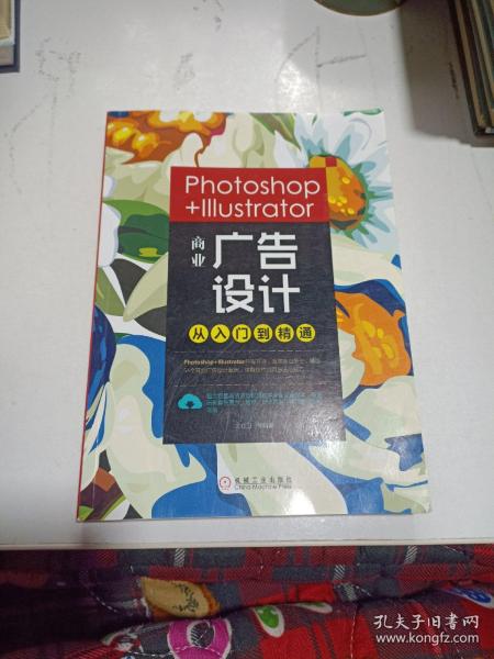 Photoshop+Illustrator商业广告设计从入门到精通