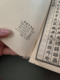 四体千字文