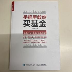 手把手教你买基金