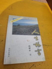 人生格言