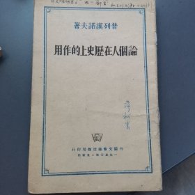 用作的上史历在人個論