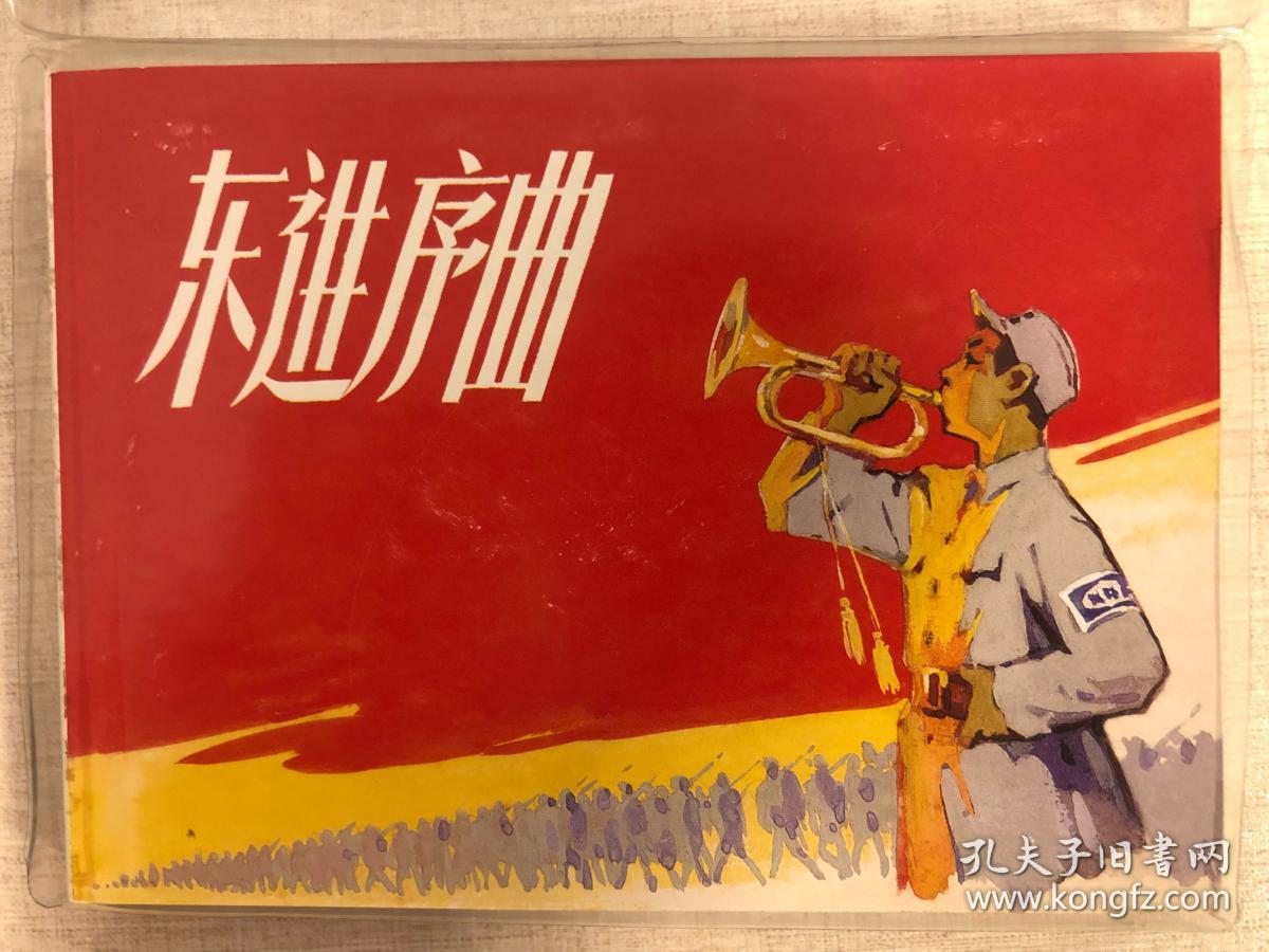 抗日战歌（全2册）——经典连环画阅读丛书