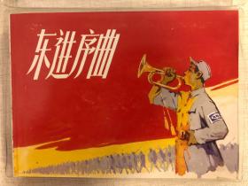 抗日战歌（全2册）——经典连环画阅读丛书