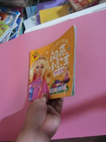 闪亮小公主：梦想乐观/大图大字我爱读龚勋9787565835520汕头大学出版社
