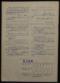 数学通报 1987年8月