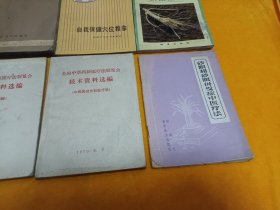 《简明中医妇科学》《内经辑要》《自我保健穴位推拿》《药補和食補》《全国中草药新医疗法展览会技术资料选编~内科疾病 外科疾病 中西医结合新医疗法3本》《砂眼和砂眼并发症中医疗法》～8本合售