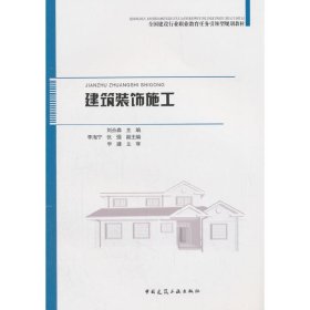建筑裝飾施工