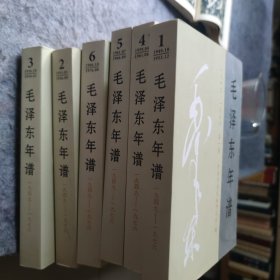毛泽东年谱（1949-1976）1到6卷