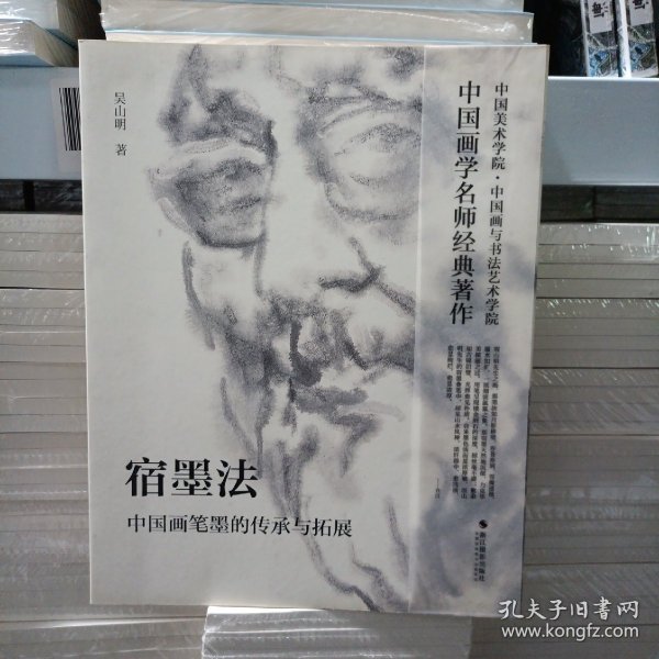 宿墨法：中国画笔墨的传承与拓展