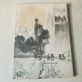 阿诗玛
