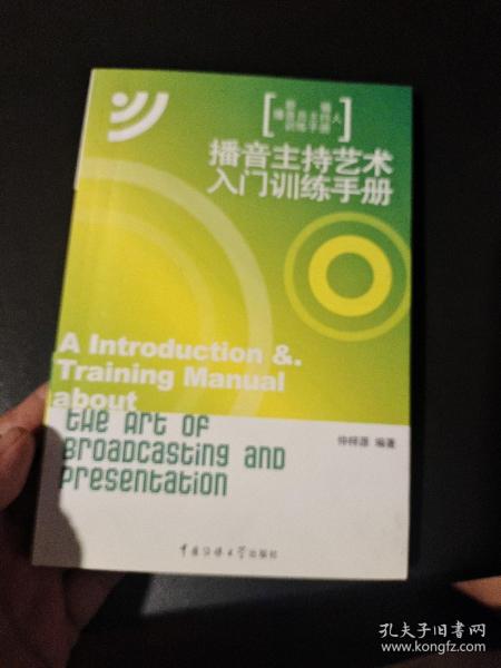 新编播音员主持人训练手册：播音主持艺术入门训练手册