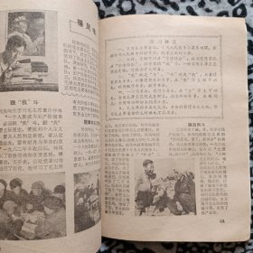 共产党员（1966年第15期总第129期）