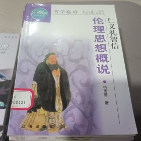 中华文化百科，哲学卷(共十八册)