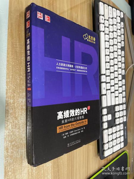 高绩效的HR（中文修订版）