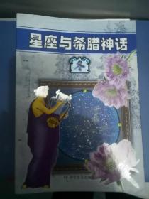 星座与希腊神话（冬）