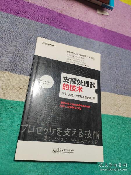 支撑处理器的技术：永无止境地追求速度的世界