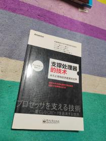 支撑处理器的技术：永无止境地追求速度的世界