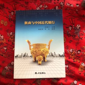 浙商与中国近代银行
