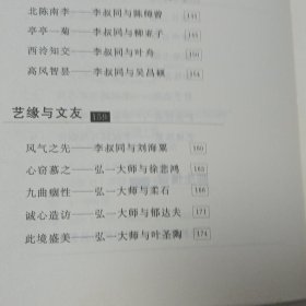 李叔同身边的文化名人