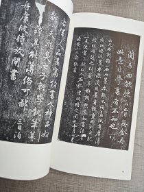 二玄社 书迹名品丛刊 56 元 赵子昂 兰亭十三跋 一函一册 品优