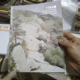 中国油画   山东春秋2011秋季拍卖会 ——2011年10月9日