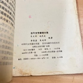 古今文字游戏大观