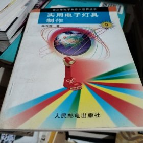 青少年电子制作大世界丛书（5本合售）