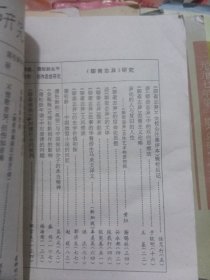 蒲松龄研究，92年1，3期，93年第3，4期合刊，94年1，3，4期，97年1，2期，98年1，4期，共10本合售