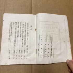 中国新文学史研究 1951.7.1初版