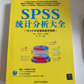 SPSS统计分析大全