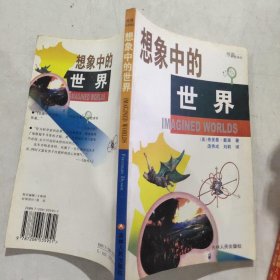 想象中的世界