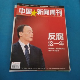 中国新闻周刊（总第635期，品佳）