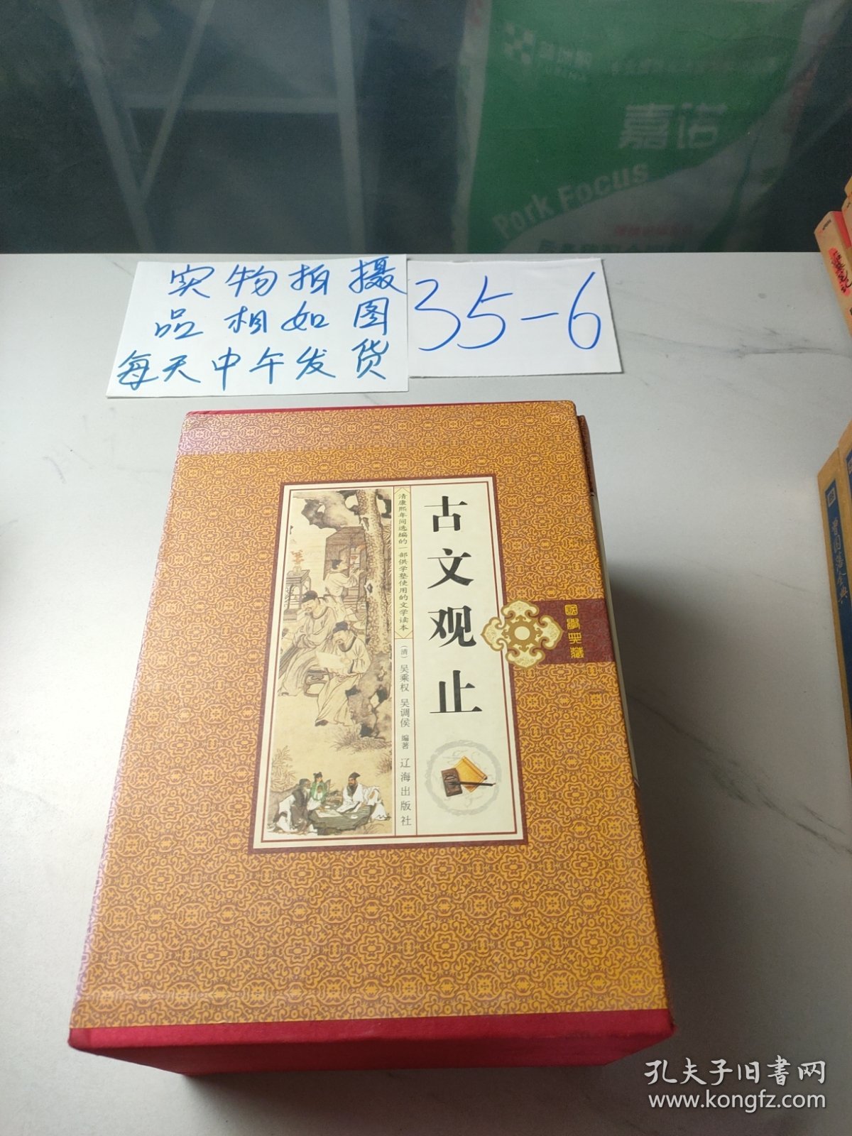 古文观止（全四卷）