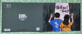 柜1一1，携程集团客服节，含2021一1，首日封，及个性化版张，8枚