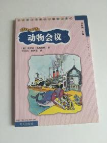 动物会议：凯斯特纳作品集