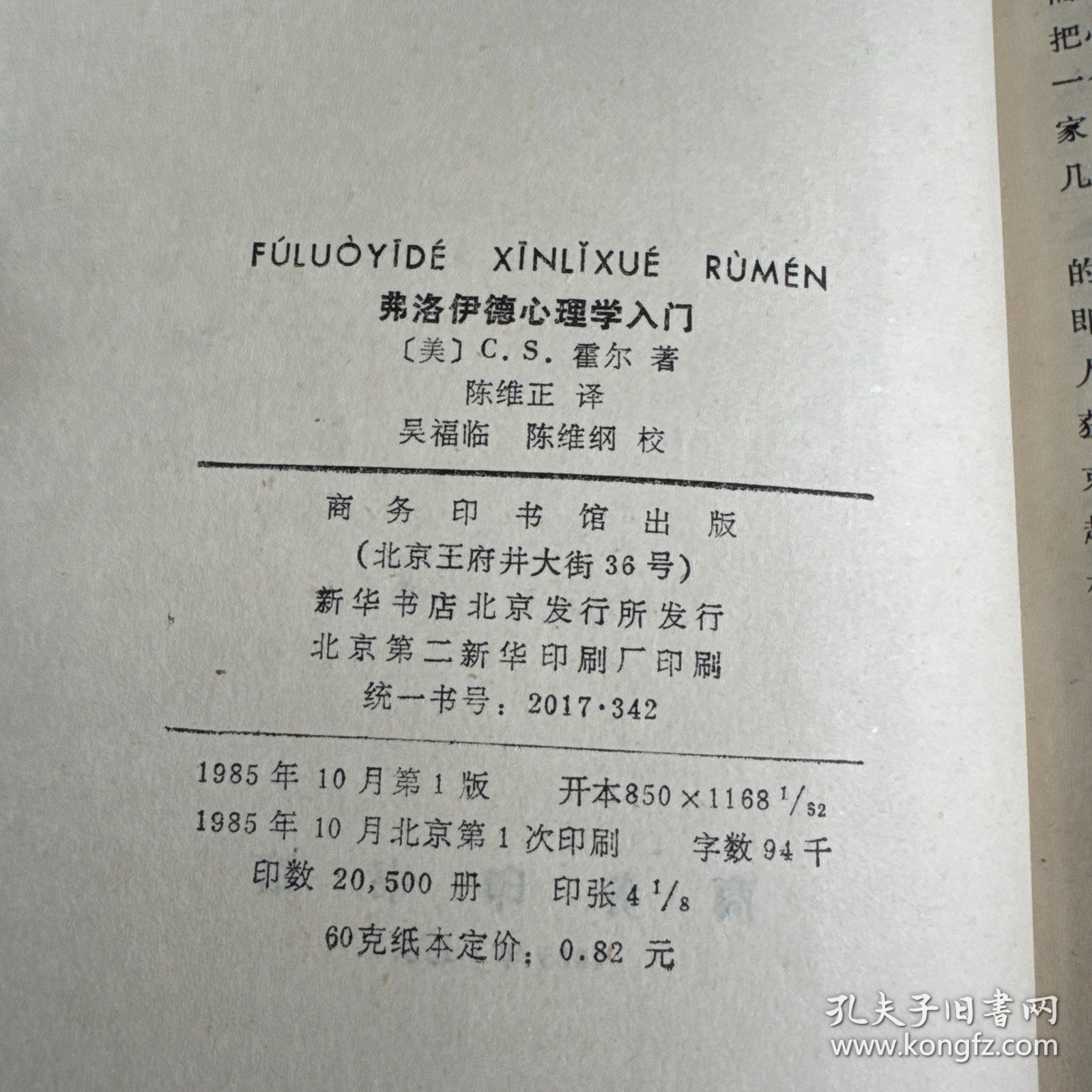 弗洛伊德心理学入门