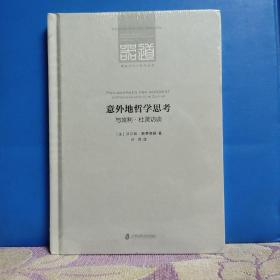 意外地哲学思考：与埃利·杜灵访谈