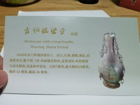 盖章明信片：青铜提梁壶（战国）——宣化博物馆