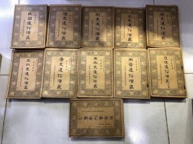 蔡东藩《中国历代通俗演义》